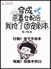 穿成惡毒女配后我搶了團寵劇本