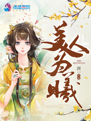 美人為曦