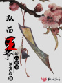 雙面王爺的小嬌妻