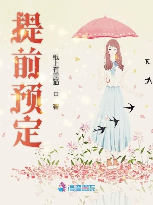 提前預定