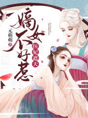 醫妃遮天：嫡女不好惹
