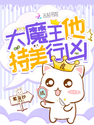 大魔王他持美行兇