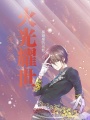 海賊之火光耀世