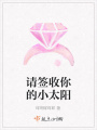 請簽收你的小太陽(yáng)