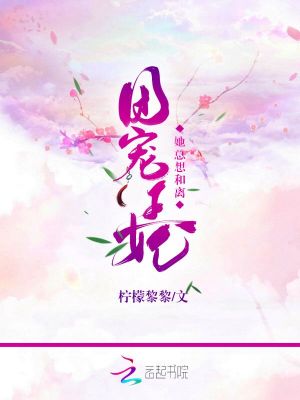 團寵王妃她總想和離