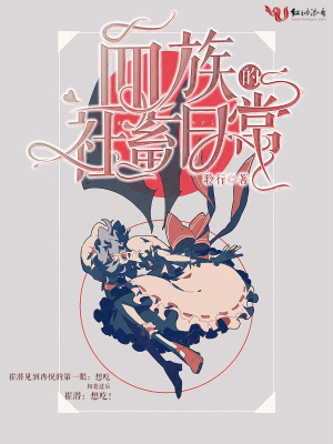 血族的社畜日常