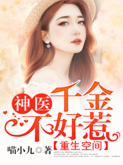 重生空間：神醫千金不好惹