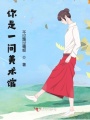 你是一間美術館