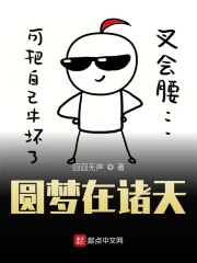 圓夢在諸天