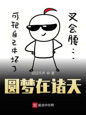 圓夢在諸天