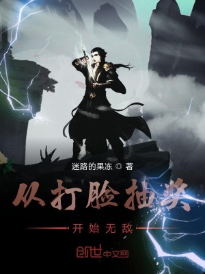 從打臉抽獎開始無敵