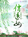 農家俏醫女