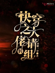 快穿之大佬請轉(zhuǎn)組