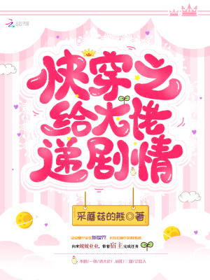 快穿之給大佬遞劇情
