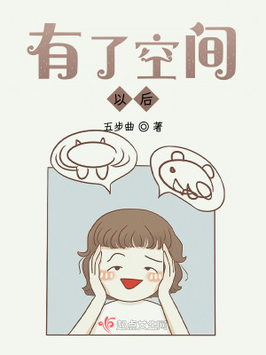 有了空間以后