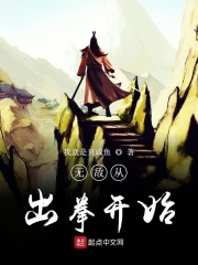 無敵從出拳開始