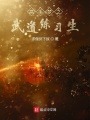 高手夢之武道練習(xí)生