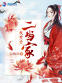 我堂堂二當(dāng)家