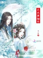 長(zhǎng)風(fēng)解相思