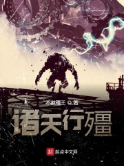 諸天行殭