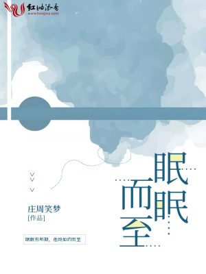眠眠而至