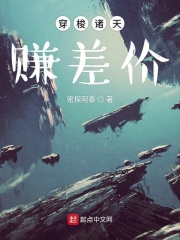 穿梭諸天賺差價