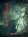 鬼帝之稱霸鬼片世界