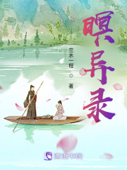 暝異錄