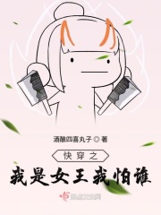快穿之我是女王我怕誰(shuí)