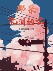 那朵流淚的云
