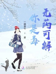 你是毒無藥可解