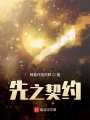 先之契約
