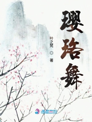 瓔珞舞