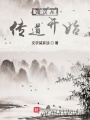 強漢從傳道開(kāi)始