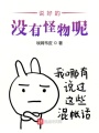 說好的沒有怪物呢