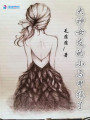 大神女友的小馬甲掉了