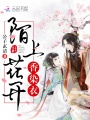 陌上花開(kāi)香染衣
