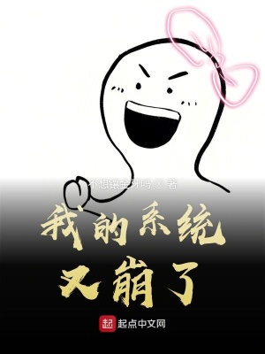 我的系統又崩了