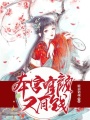 本宮有顏又有錢