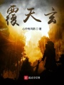 覆天玄