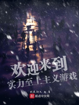 歡迎來到實力至上主義游戲