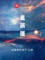 星辰匿