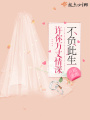 許你萬丈情深不負此生