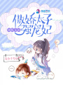 神醫玄后傲嬌太子強寵妃
