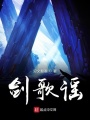 仙劍之我不想當蜀山掌門
