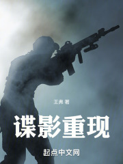 諜影重現