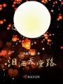 淚灑天堂路