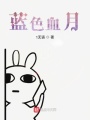 月瞳1
