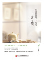 人活到極致，一定是素與簡(jiǎn)