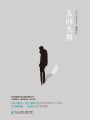 人間失格